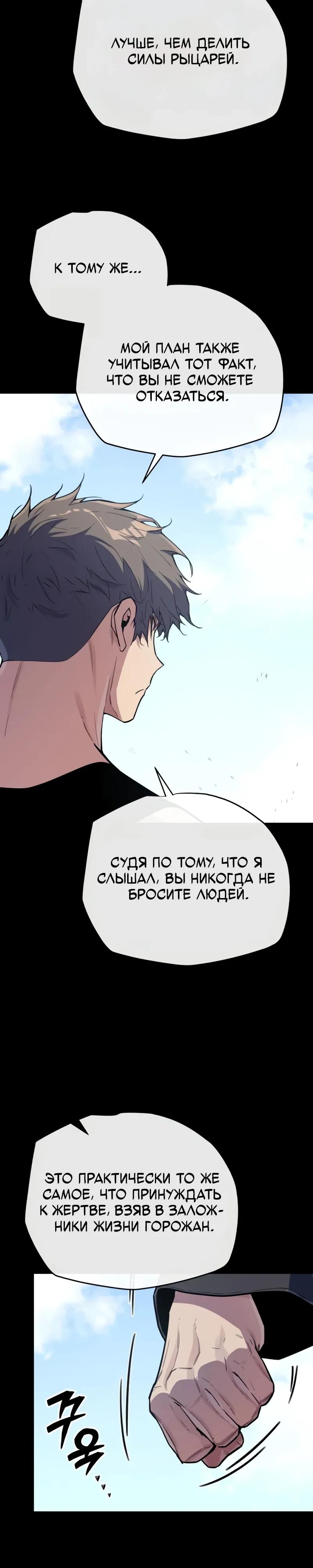 Манга Я начал с 13 скрытыми характеристиками - Глава 22 Страница 41