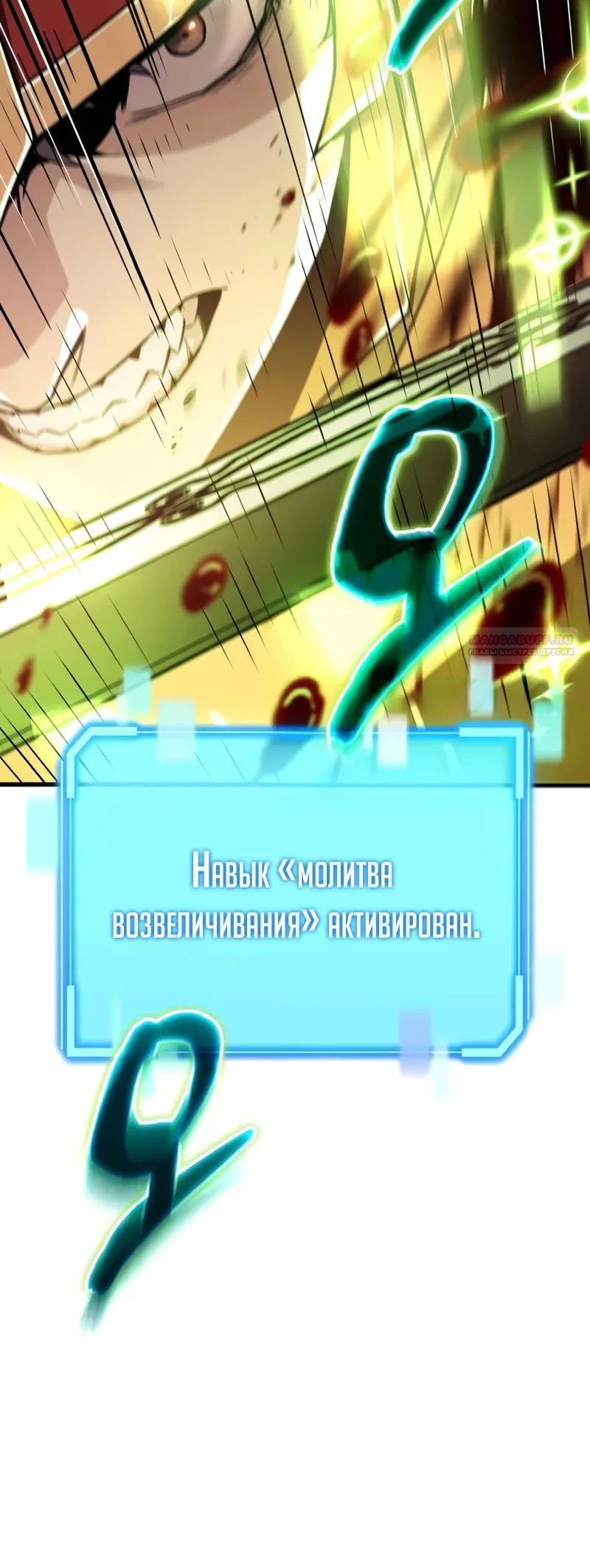Манга Я начал с 13 скрытыми характеристиками - Глава 22 Страница 46