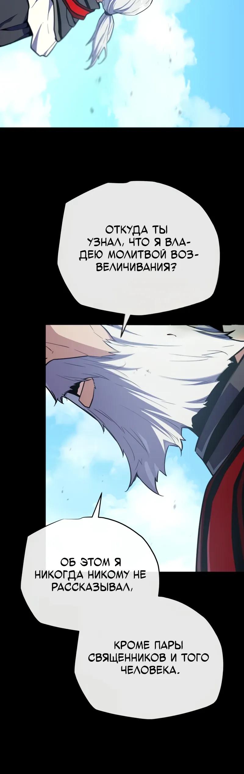Манга Я начал с 13 скрытыми характеристиками - Глава 22 Страница 39