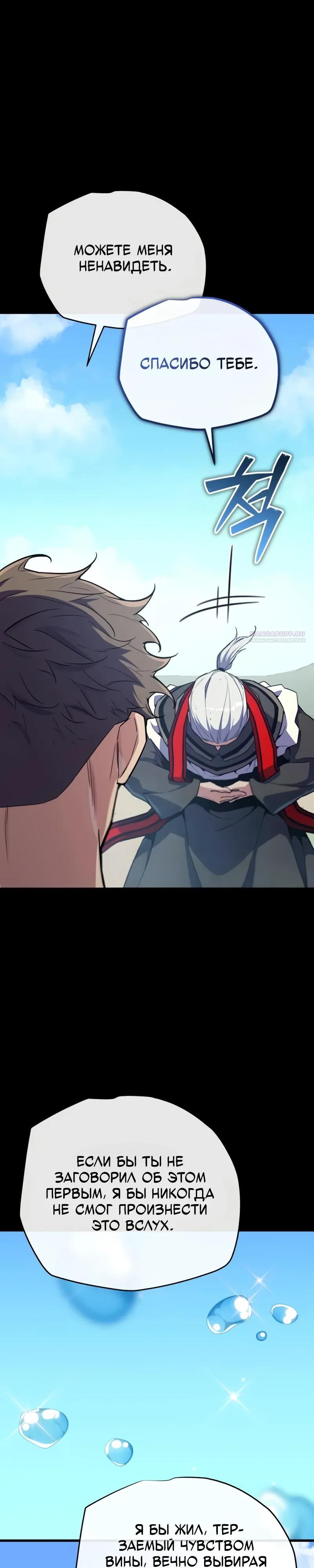 Манга Я начал с 13 скрытыми характеристиками - Глава 22 Страница 42