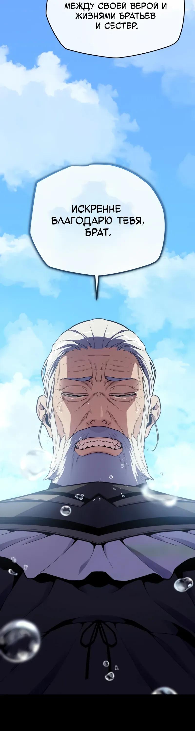 Манга Я начал с 13 скрытыми характеристиками - Глава 22 Страница 43