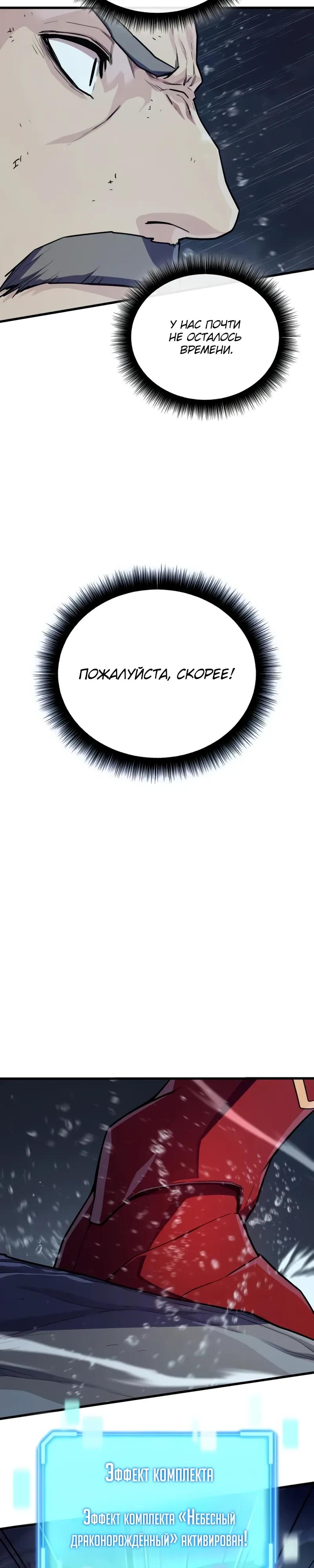 Манга Я начал с 13 скрытыми характеристиками - Глава 22 Страница 3