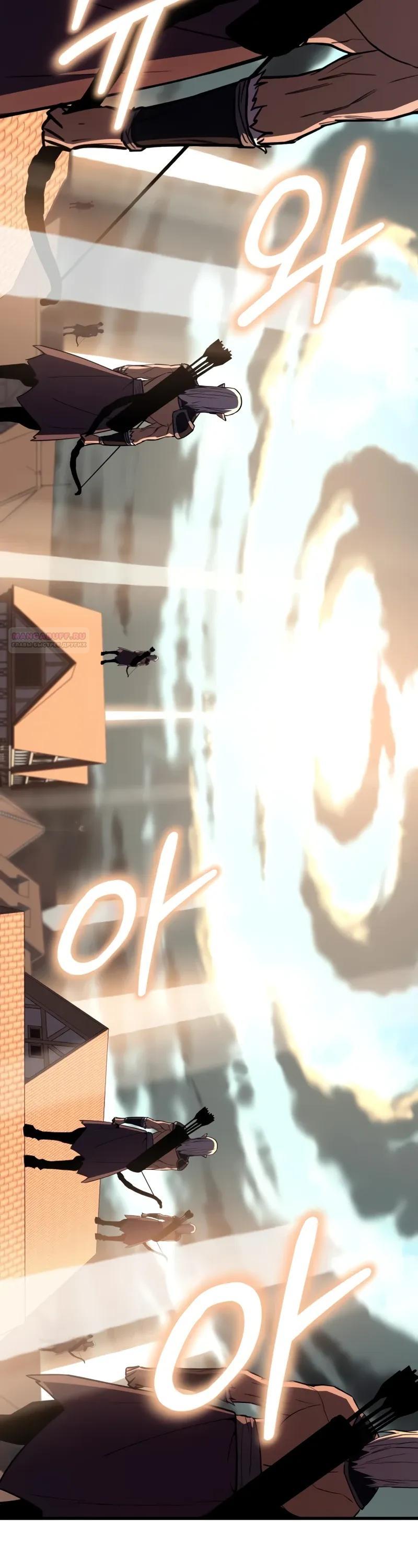 Манга Я начал с 13 скрытыми характеристиками - Глава 22 Страница 54