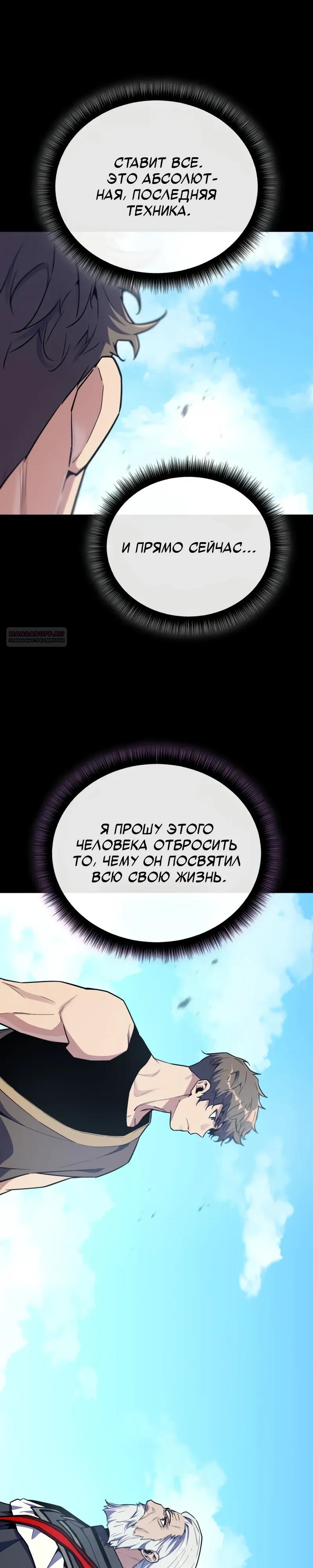 Манга Я начал с 13 скрытыми характеристиками - Глава 22 Страница 38