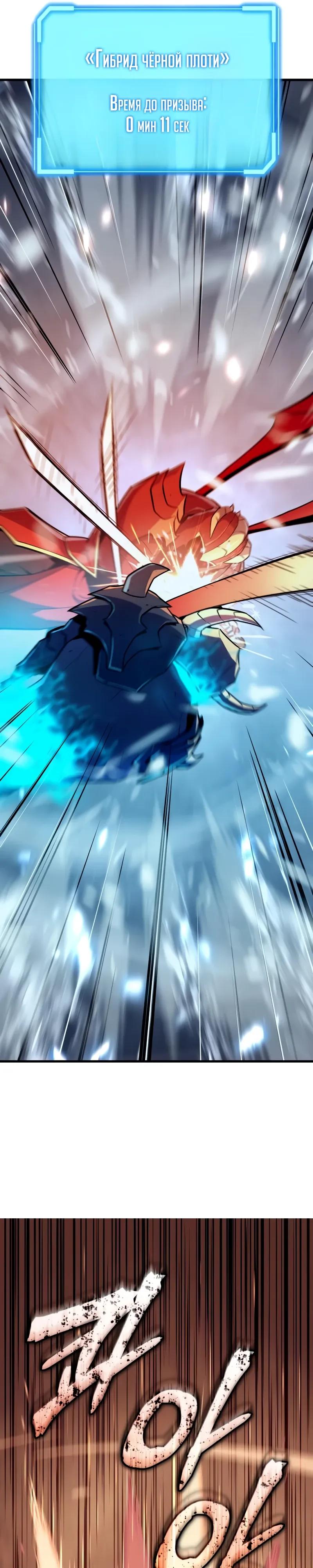 Манга Я начал с 13 скрытыми характеристиками - Глава 22 Страница 24