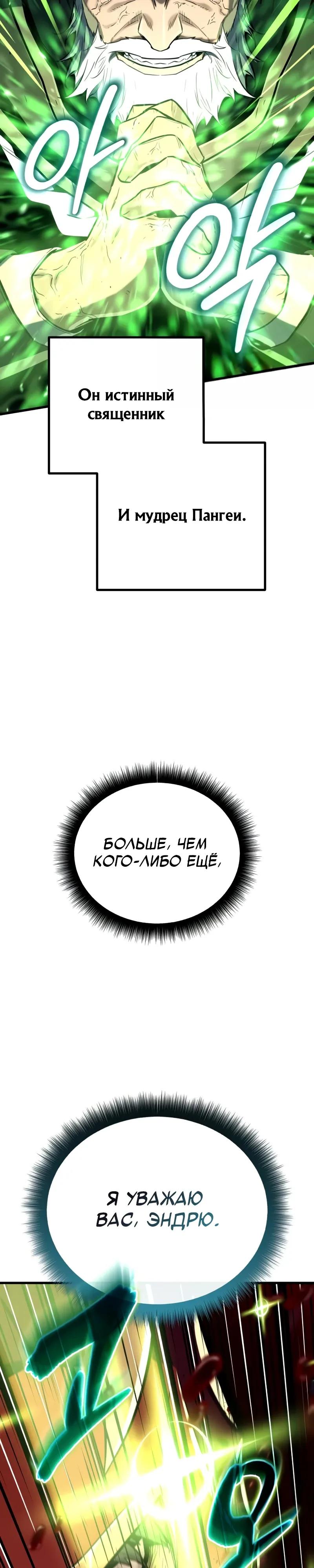 Манга Я начал с 13 скрытыми характеристиками - Глава 22 Страница 45