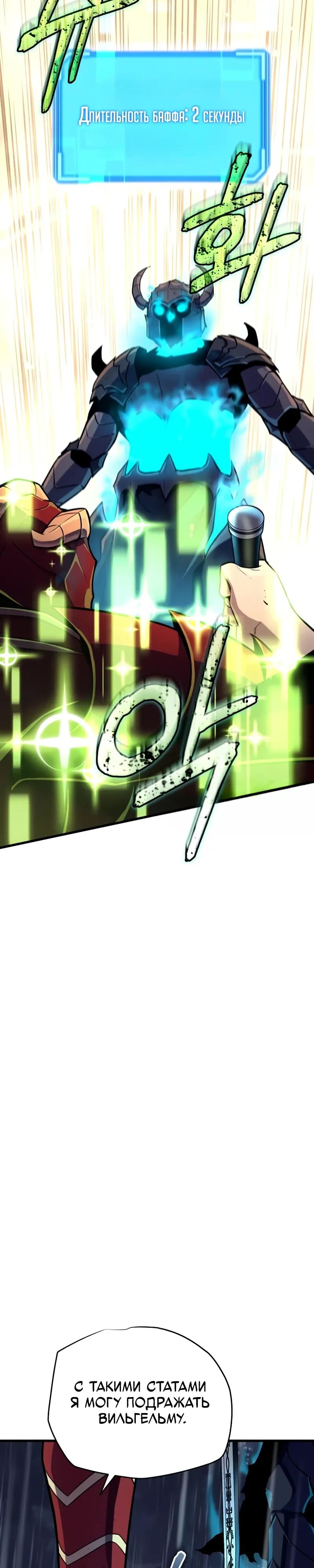 Манга Я начал с 13 скрытыми характеристиками - Глава 22 Страница 48