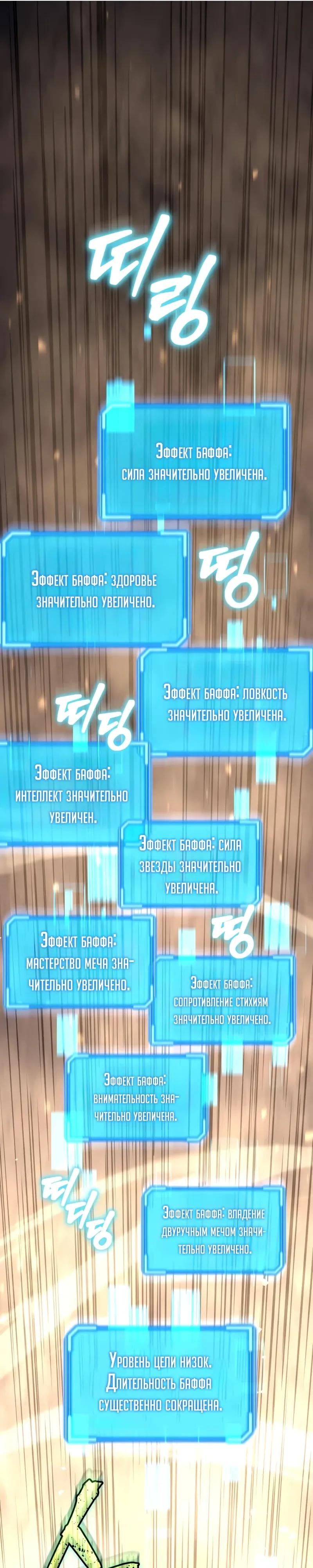 Манга Я начал с 13 скрытыми характеристиками - Глава 22 Страница 47