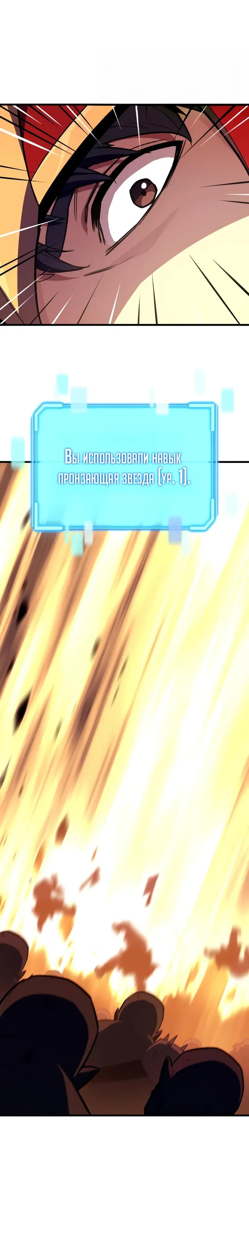 Манга Я начал с 13 скрытыми характеристиками - Глава 22 Страница 21