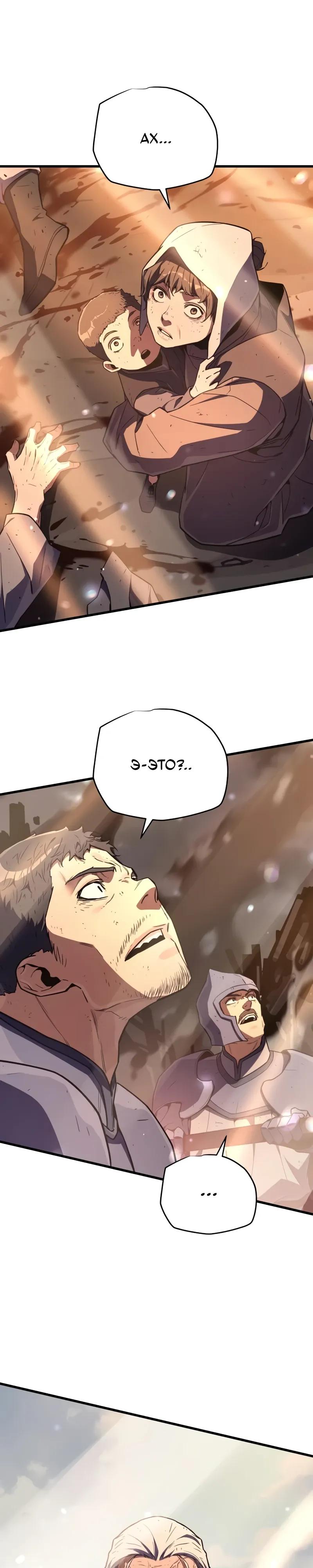 Манга Я начал с 13 скрытыми характеристиками - Глава 22 Страница 55