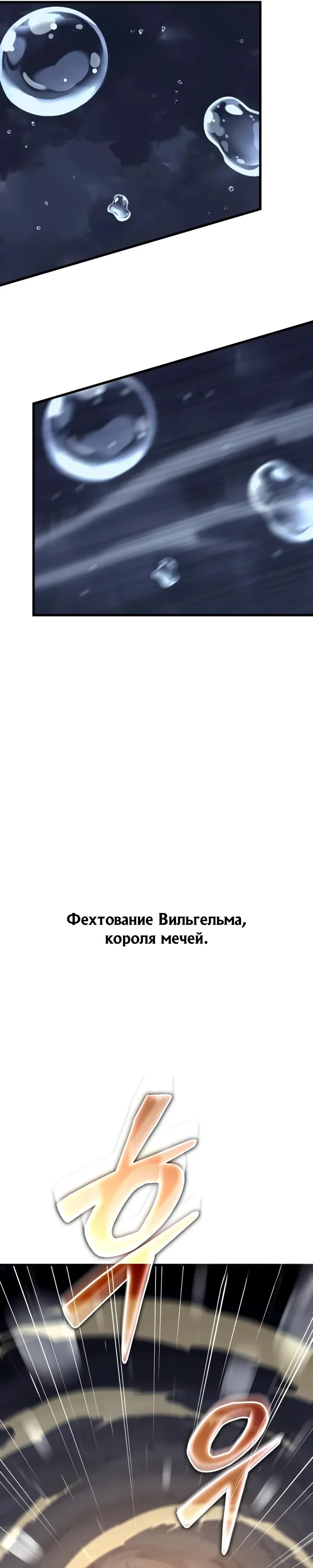 Манга Я начал с 13 скрытыми характеристиками - Глава 22 Страница 51
