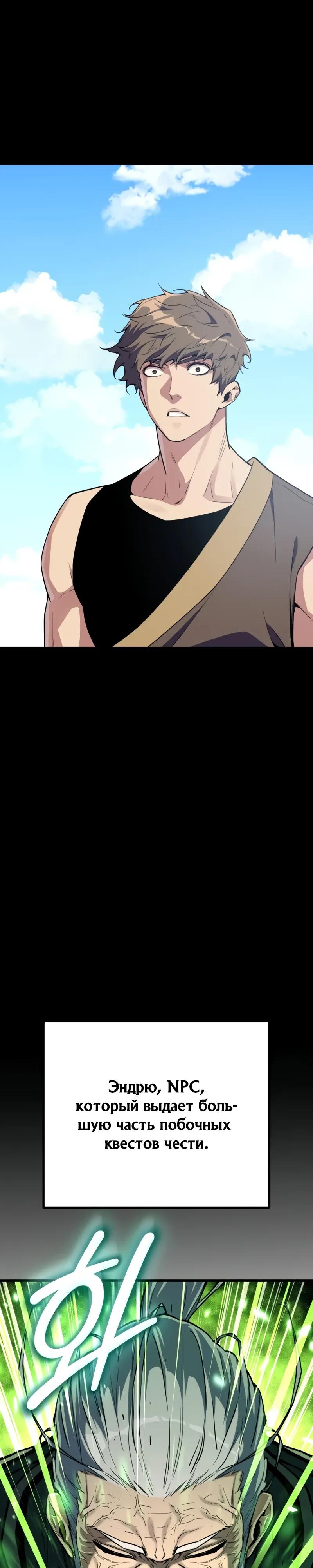 Манга Я начал с 13 скрытыми характеристиками - Глава 22 Страница 44
