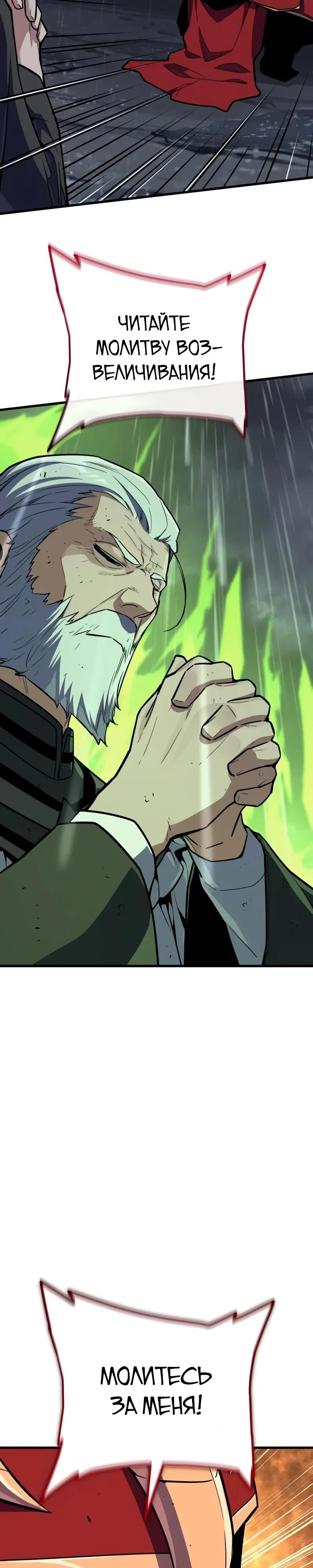 Манга Я начал с 13 скрытыми характеристиками - Глава 22 Страница 29
