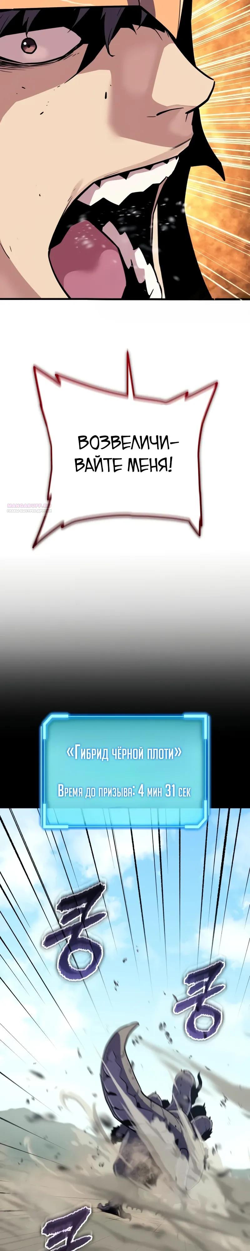 Манга Я начал с 13 скрытыми характеристиками - Глава 22 Страница 30