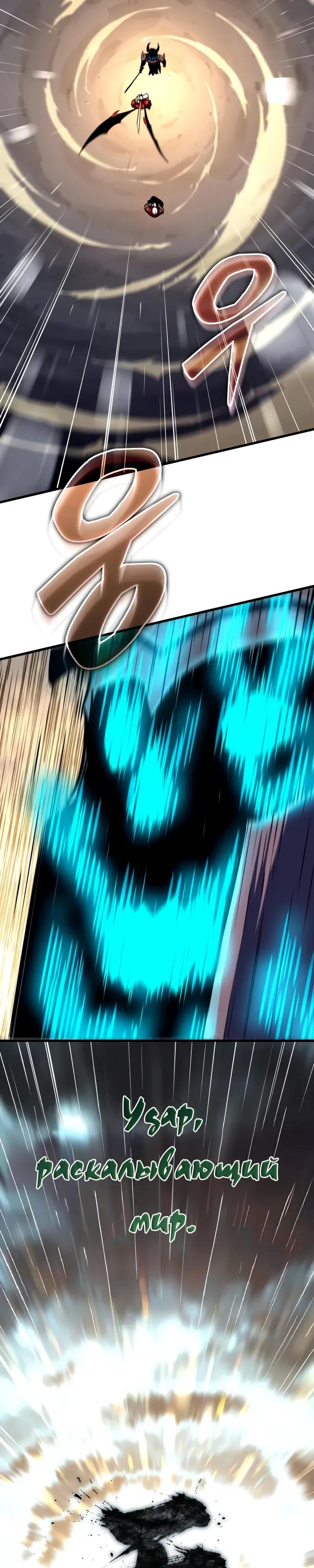 Манга Я начал с 13 скрытыми характеристиками - Глава 22 Страница 52