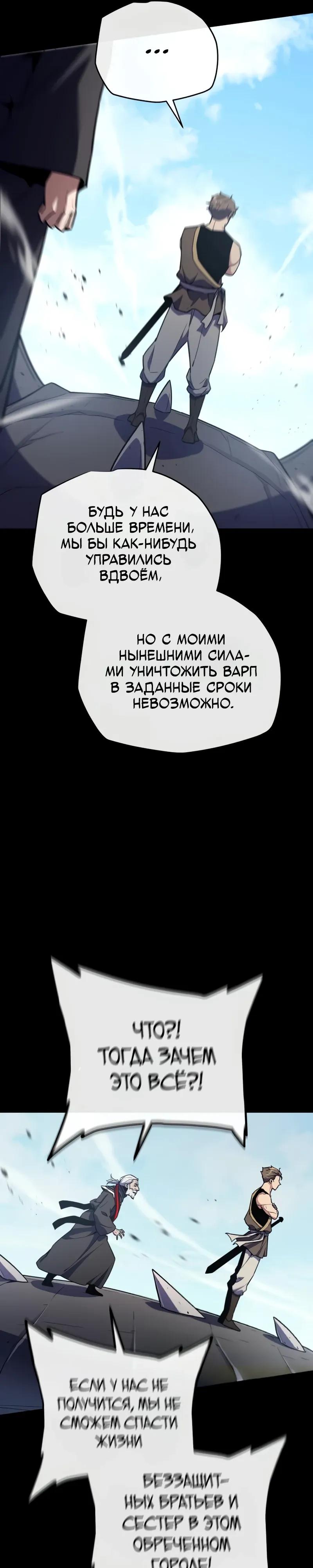 Манга Я начал с 13 скрытыми характеристиками - Глава 22 Страница 32