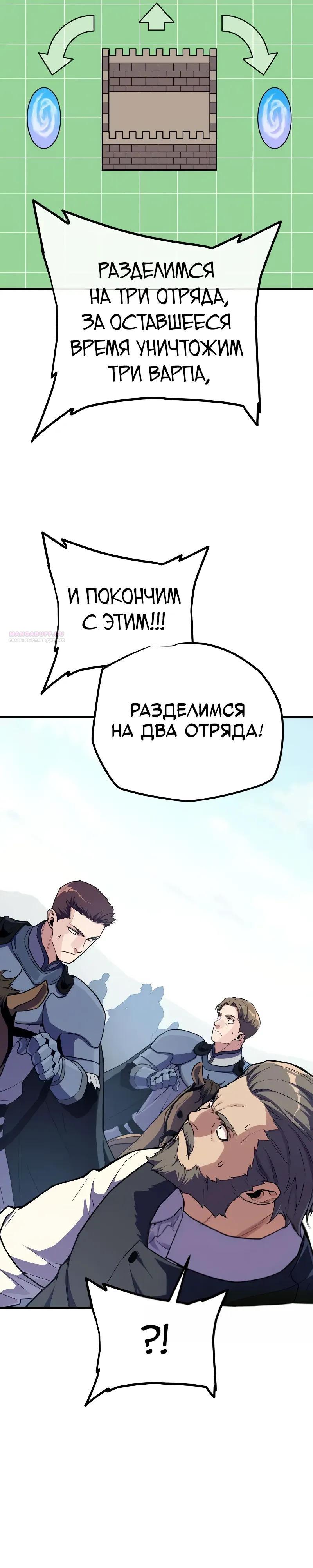 Манга Я начал с 13 скрытыми характеристиками - Глава 21 Страница 38