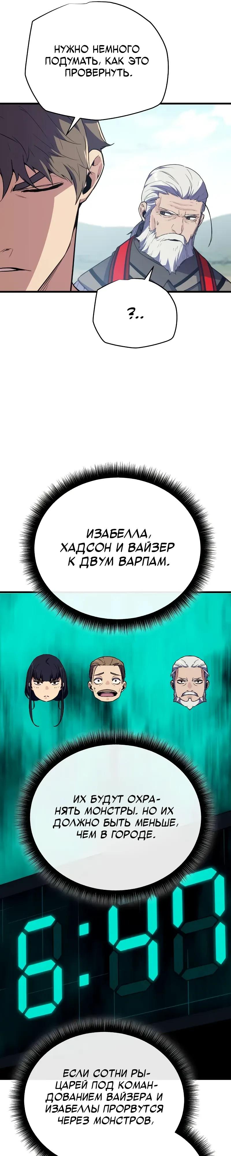 Манга Я начал с 13 скрытыми характеристиками - Глава 21 Страница 47