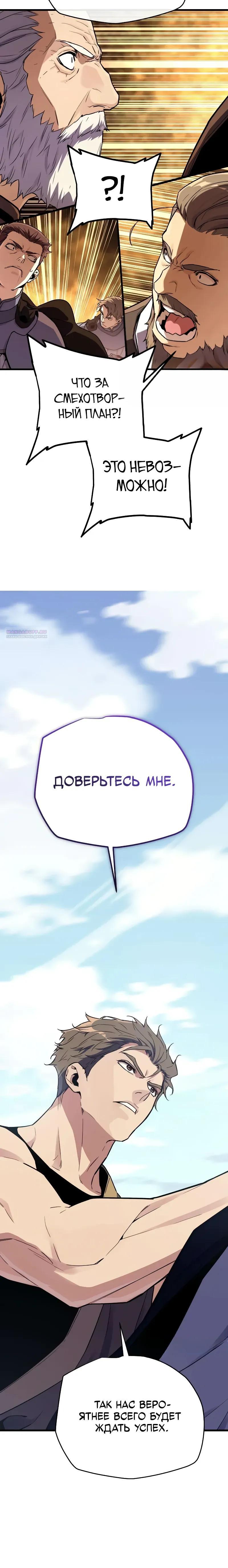 Манга Я начал с 13 скрытыми характеристиками - Глава 21 Страница 42