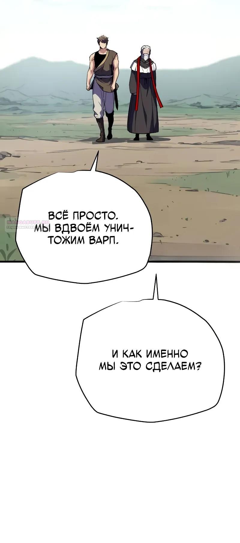 Манга Я начал с 13 скрытыми характеристиками - Глава 21 Страница 46