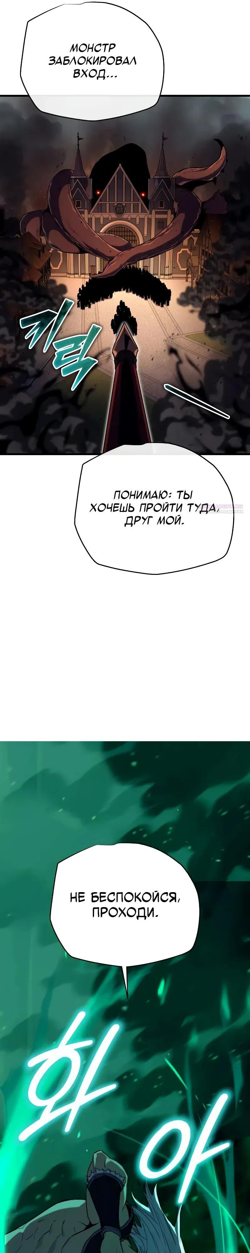 Манга Я начал с 13 скрытыми характеристиками - Глава 21 Страница 26
