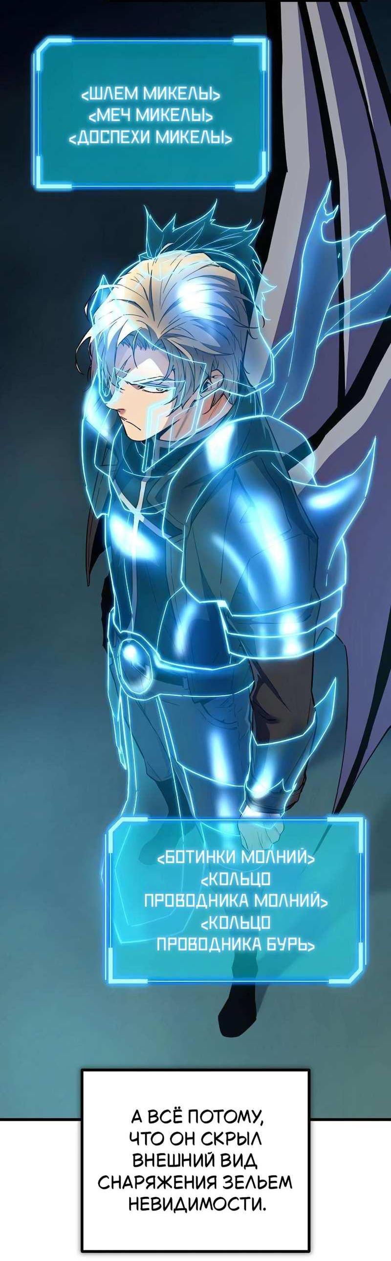 Манга Я начал с 13 скрытыми характеристиками - Глава 25 Страница 22