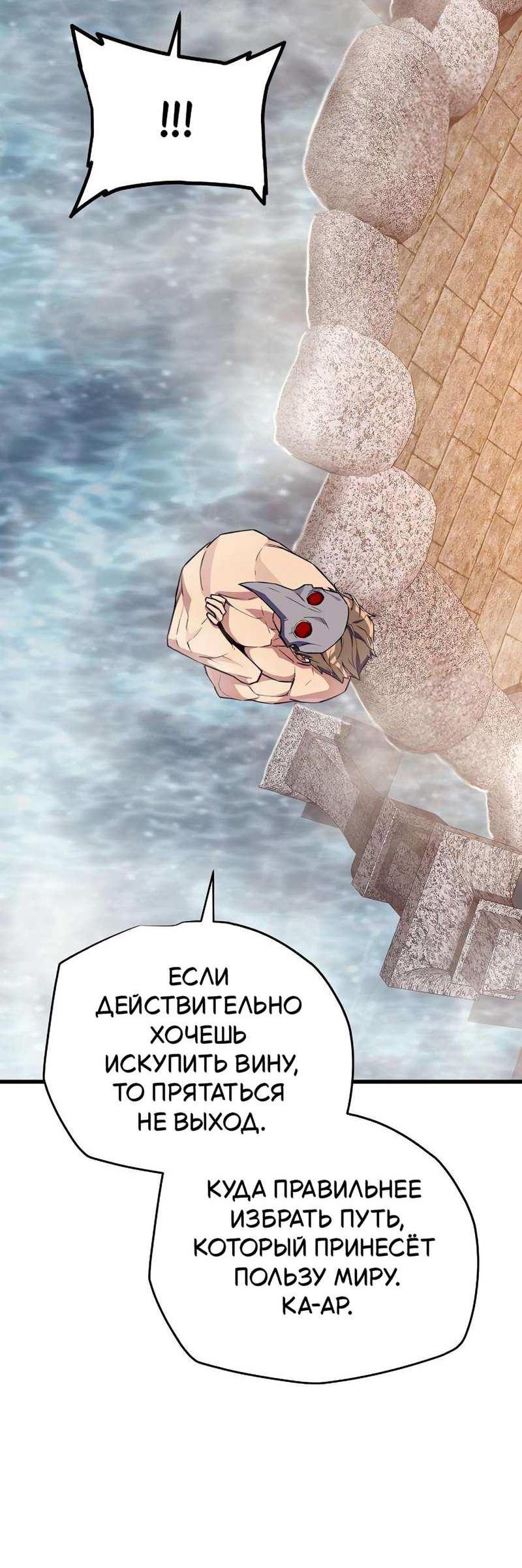 Манга Я начал с 13 скрытыми характеристиками - Глава 25 Страница 101