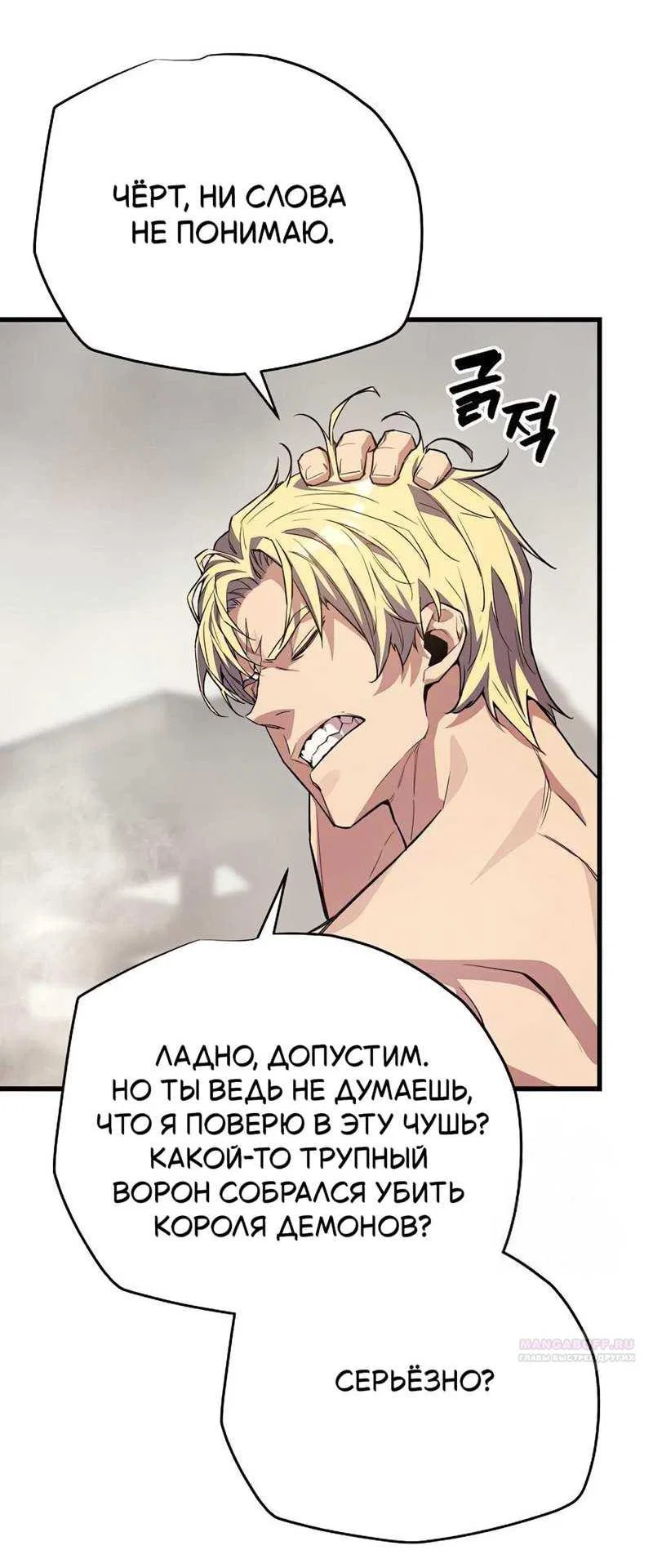 Манга Я начал с 13 скрытыми характеристиками - Глава 25 Страница 104