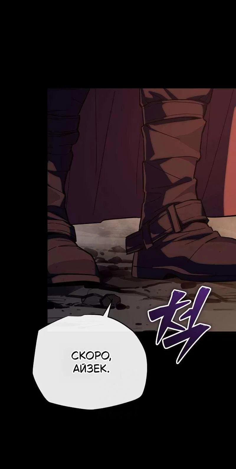 Манга Я начал с 13 скрытыми характеристиками - Глава 25 Страница 71