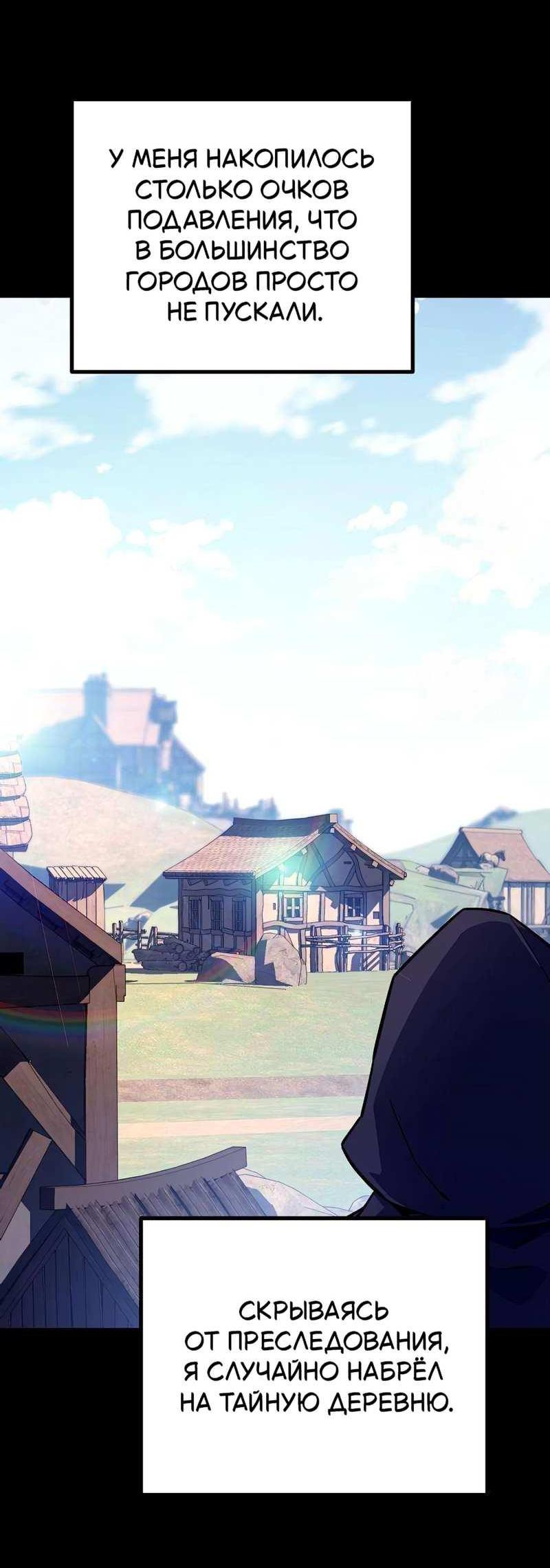 Манга Я начал с 13 скрытыми характеристиками - Глава 25 Страница 57