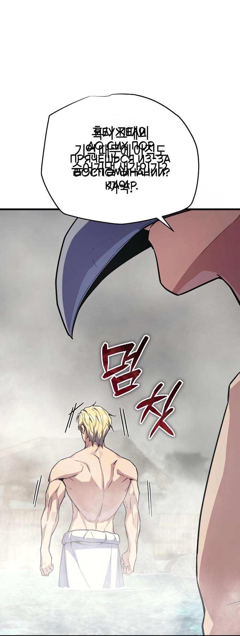 Манга Я начал с 13 скрытыми характеристиками - Глава 25 Страница 52