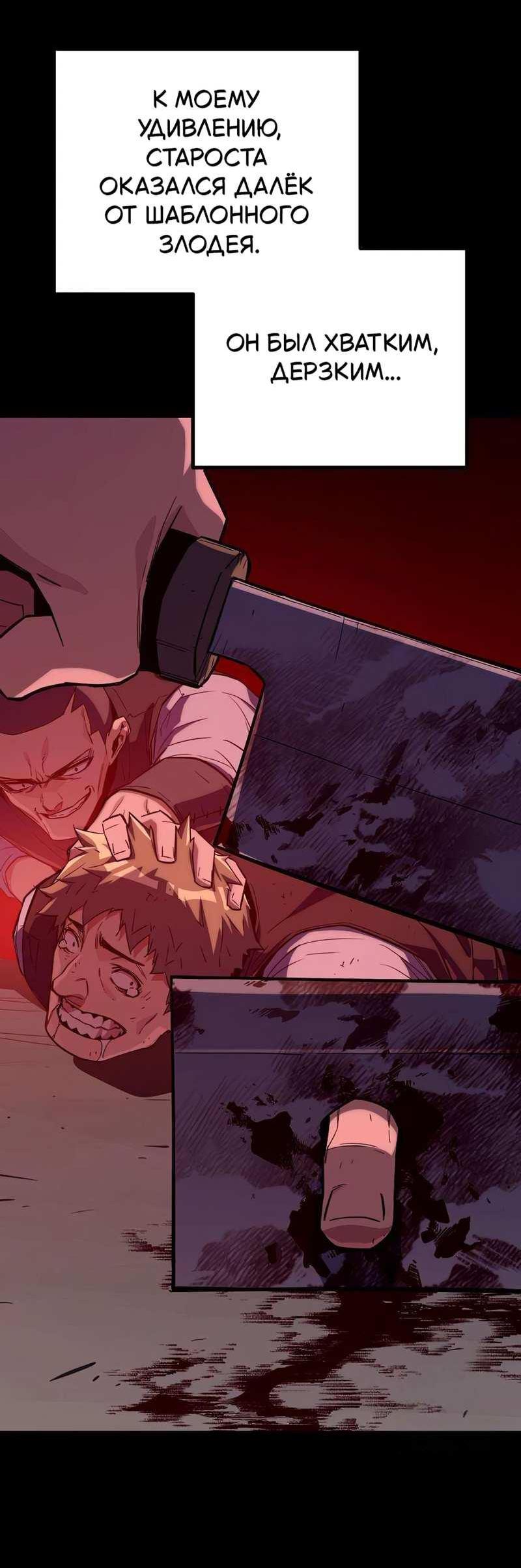 Манга Я начал с 13 скрытыми характеристиками - Глава 25 Страница 61