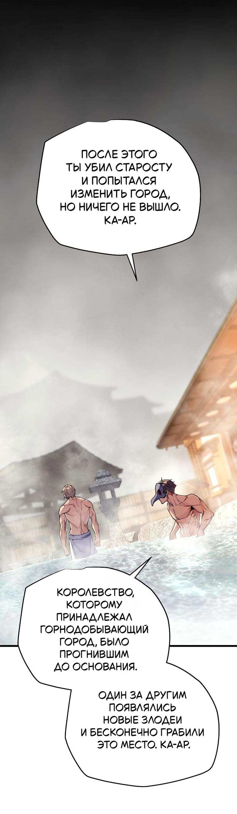 Манга Я начал с 13 скрытыми характеристиками - Глава 25 Страница 95