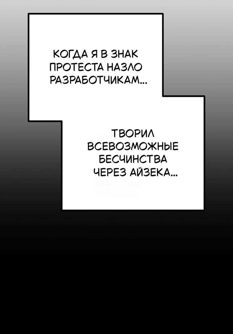 Манга Я начал с 13 скрытыми характеристиками - Глава 25 Страница 56