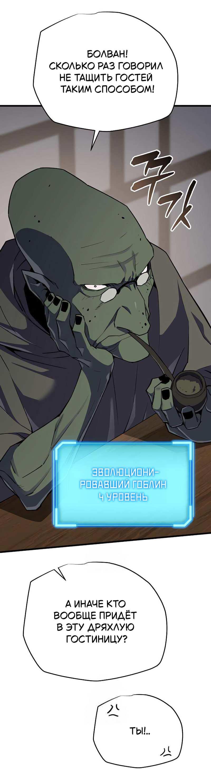 Манга Я начал с 13 скрытыми характеристиками - Глава 25 Страница 34