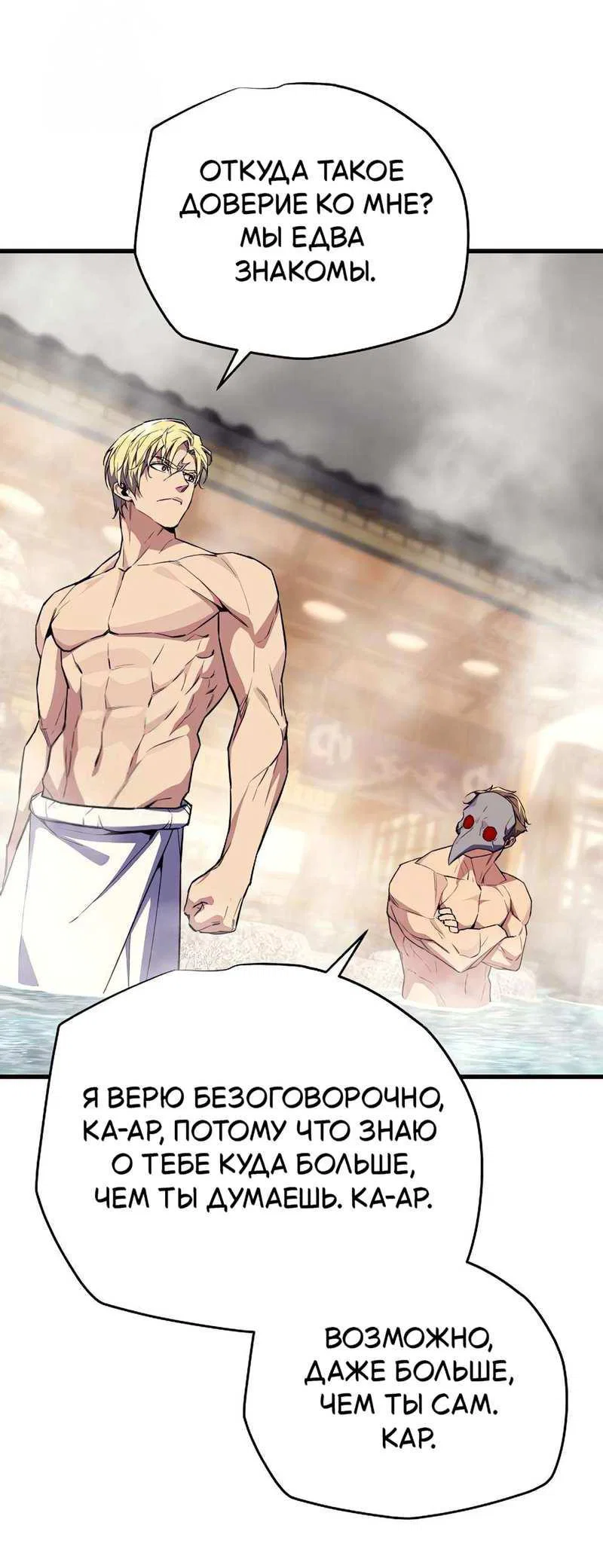 Манга Я начал с 13 скрытыми характеристиками - Глава 25 Страница 103