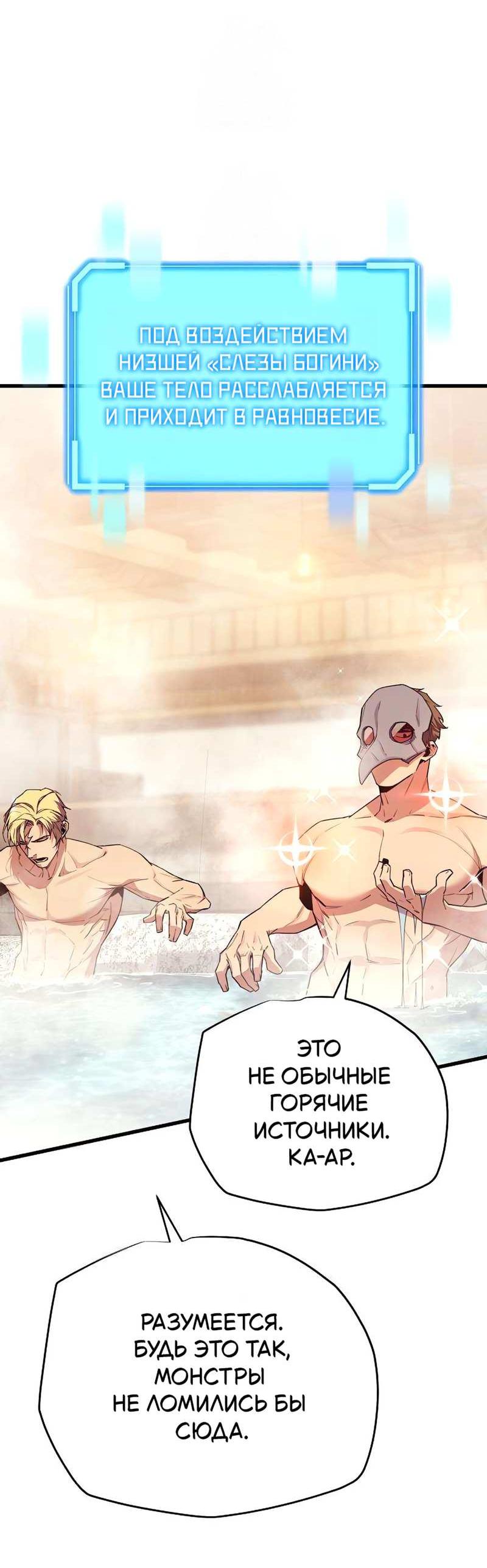 Манга Я начал с 13 скрытыми характеристиками - Глава 25 Страница 42