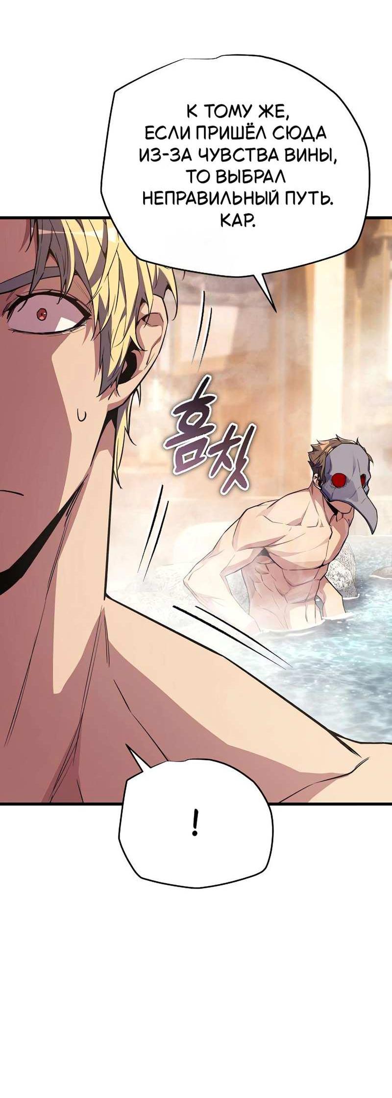 Манга Я начал с 13 скрытыми характеристиками - Глава 25 Страница 99