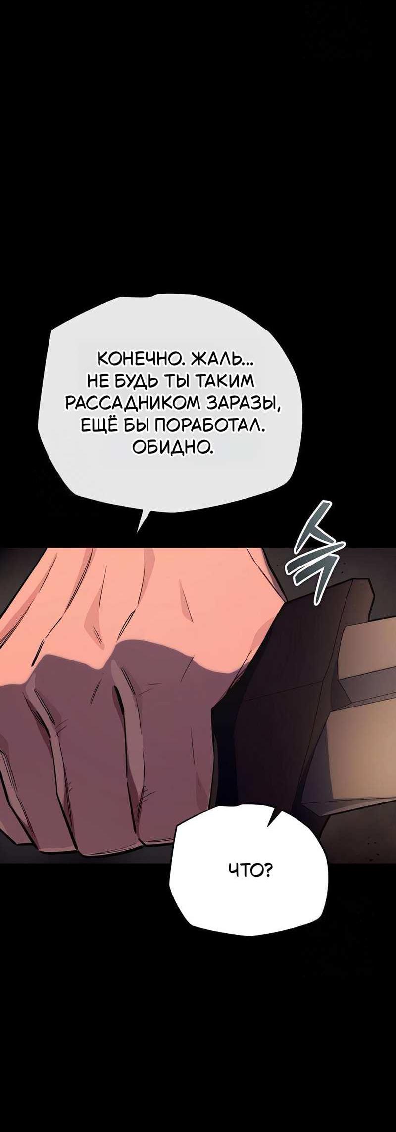 Манга Я начал с 13 скрытыми характеристиками - Глава 25 Страница 85