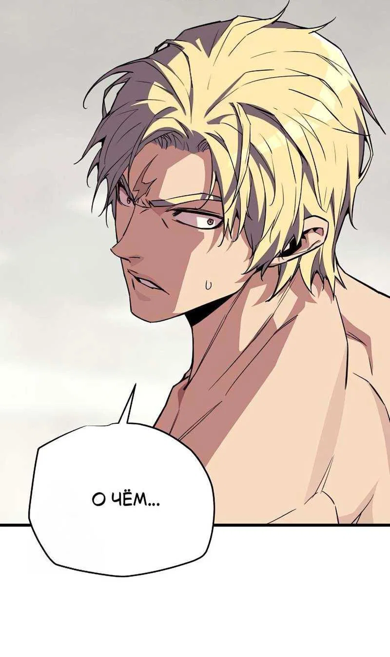 Манга Я начал с 13 скрытыми характеристиками - Глава 25 Страница 108