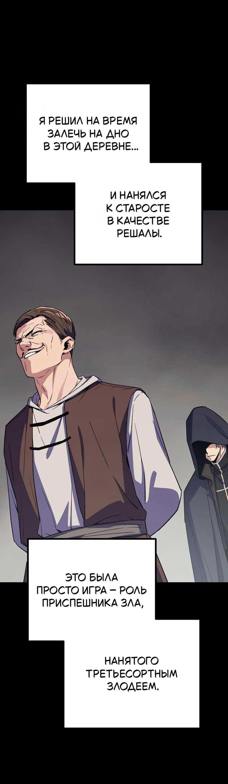 Манга Я начал с 13 скрытыми характеристиками - Глава 25 Страница 59