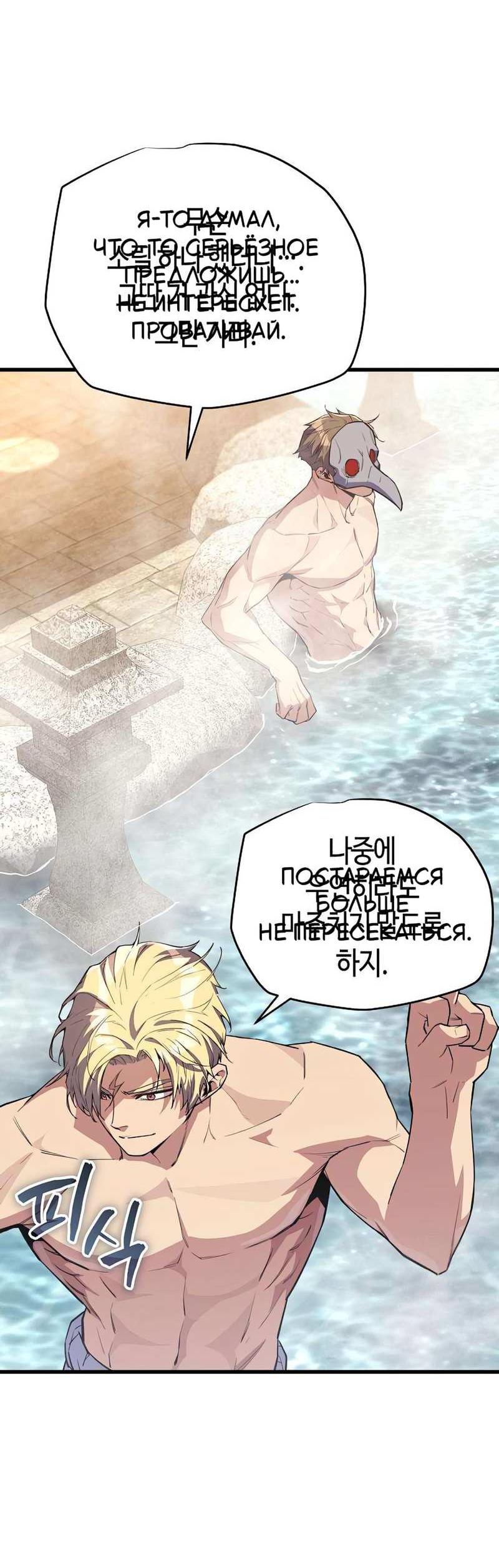 Манга Я начал с 13 скрытыми характеристиками - Глава 25 Страница 51