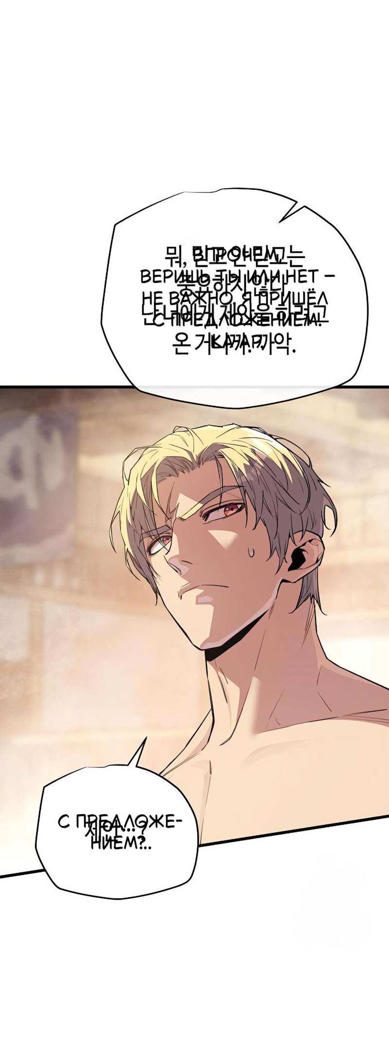 Манга Я начал с 13 скрытыми характеристиками - Глава 25 Страница 48