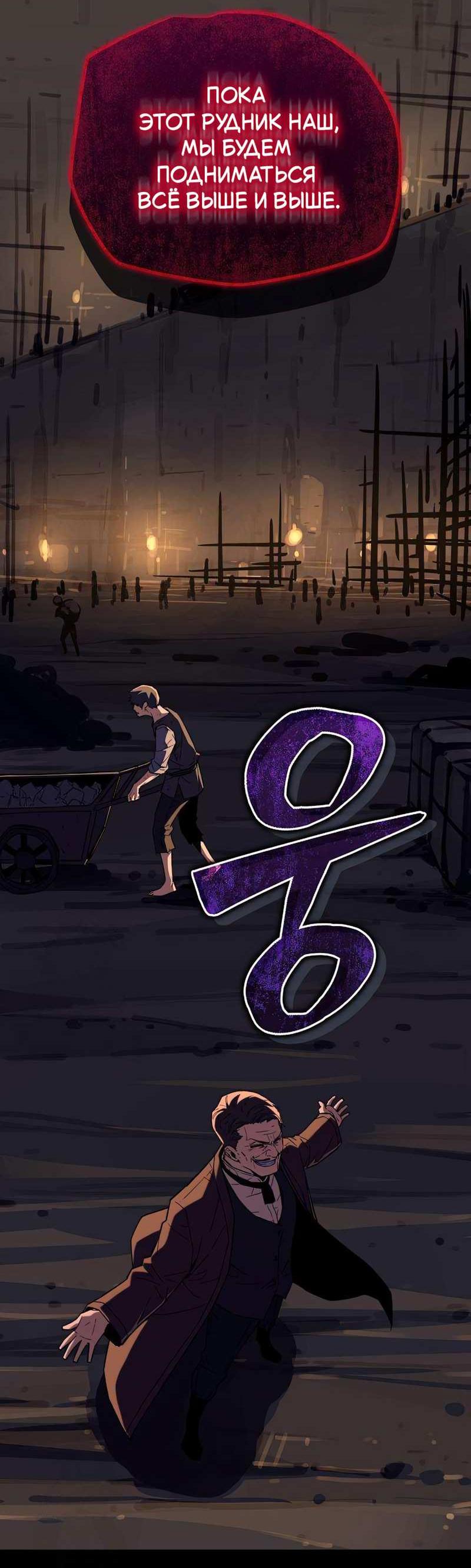 Манга Я начал с 13 скрытыми характеристиками - Глава 25 Страница 73