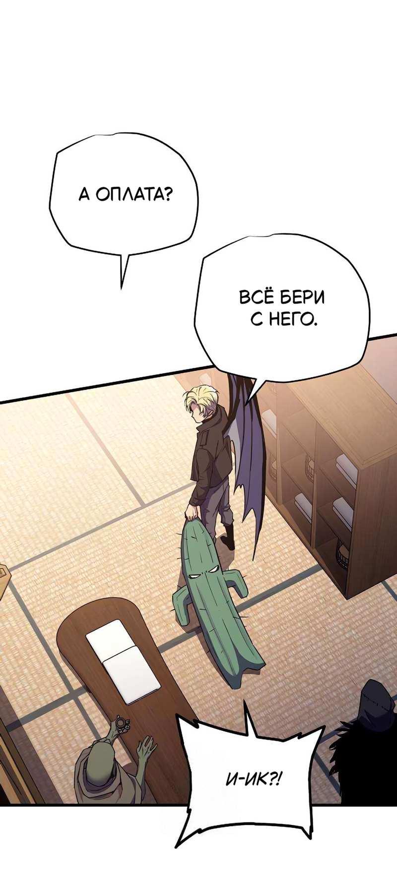 Манга Я начал с 13 скрытыми характеристиками - Глава 25 Страница 35