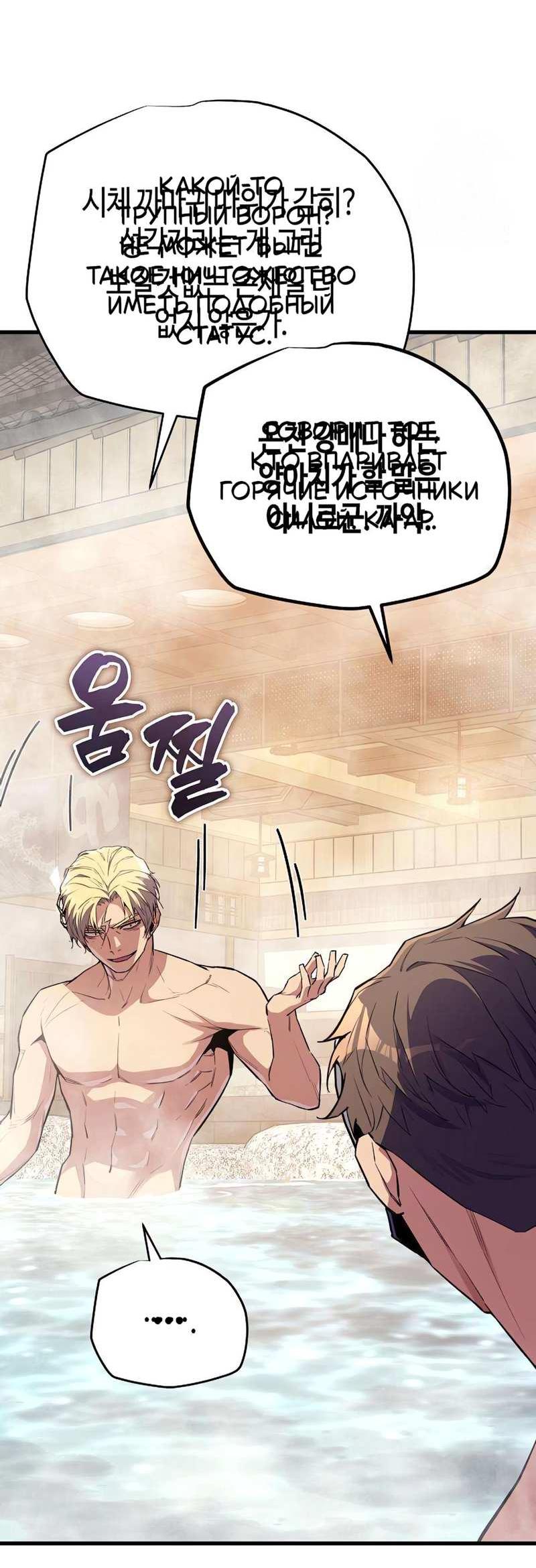 Манга Я начал с 13 скрытыми характеристиками - Глава 25 Страница 46