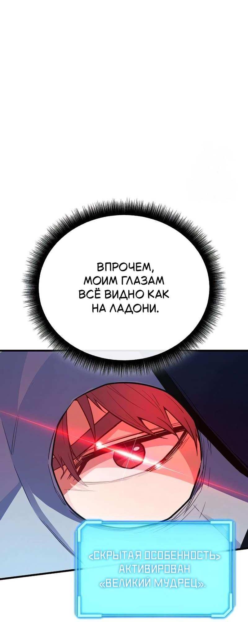 Манга Я начал с 13 скрытыми характеристиками - Глава 25 Страница 23
