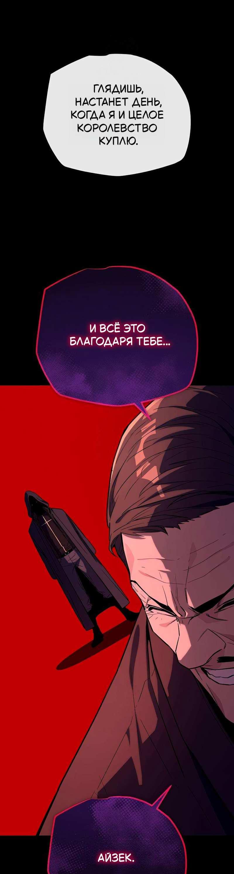 Манга Я начал с 13 скрытыми характеристиками - Глава 25 Страница 90