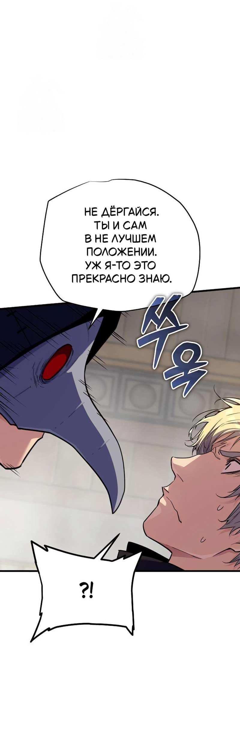 Манга Я начал с 13 скрытыми характеристиками - Глава 25 Страница 19