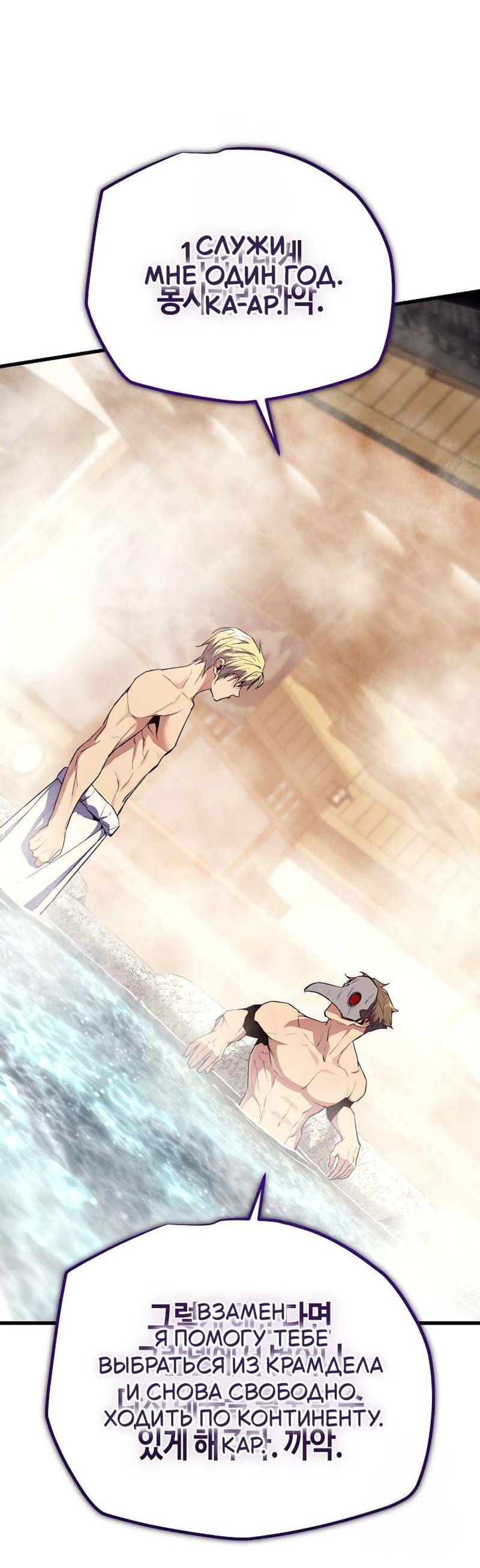 Манга Я начал с 13 скрытыми характеристиками - Глава 25 Страница 49